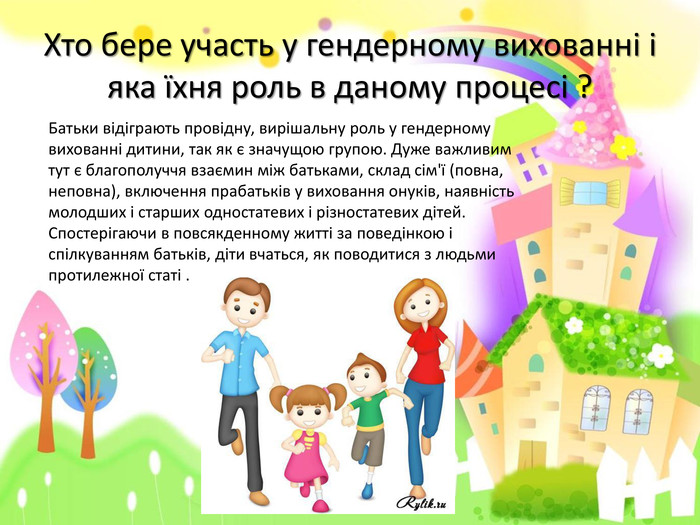 Гендерне виховання 