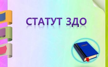 Статут
