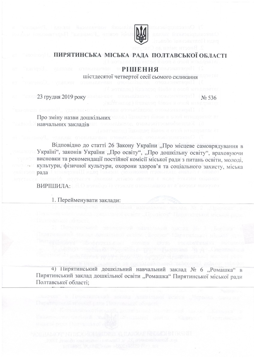 Зміна назви закладу 