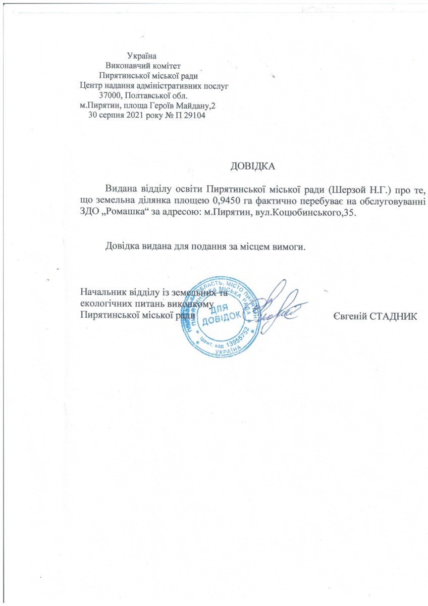 Земельна ділянка