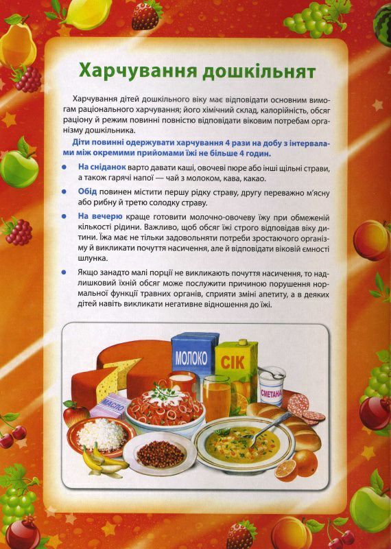 Шановні батьки! Важлива інформація для Вас! Уряд затвердив нові норми та порядок організації харчування у закладах освіти (постанова КМУ від 24.03.2021 № 305 «Про затвердження норм та Порядку організації харчування у закладах освіти та дитячих закладах оздоровлення та відпочинку»). Такі зміни прийняті, з метою: врегулювання організації харчування дітей з огляду на принципи здорового харчування, приведення енергетичної цінності раціону, структури харчування до Норм фізіологічних потреб населення в основних харчових речовинах і енергії. Що ж змінилося?(Деталі за посиланням https://zakon.rada.gov.ua/laws/show/305-2021-%D0%BF#Text)