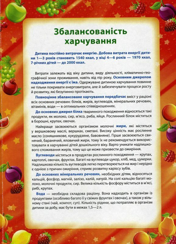 Збалансованість харчування