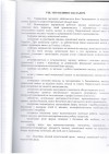Статут