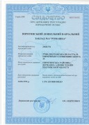 Свідоцтво