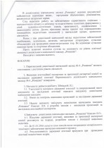 Атестація