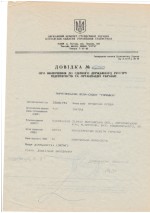 Довідка