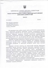 Атестація