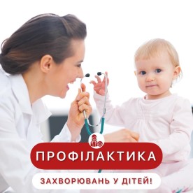 Профілактика захворювань дітей