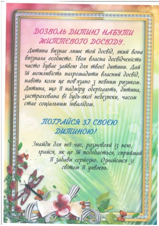 Десять правил виховання дитини