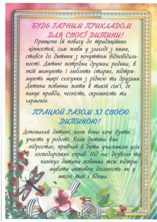 Десять правил виховання дитини