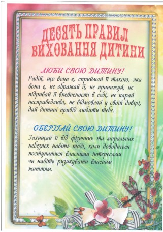 Десять правил виховання дитини