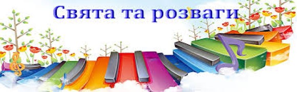 Свята