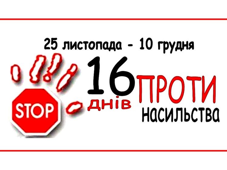 Проти насильства