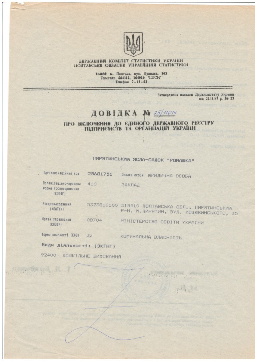 Довідка