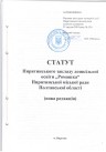 Статут